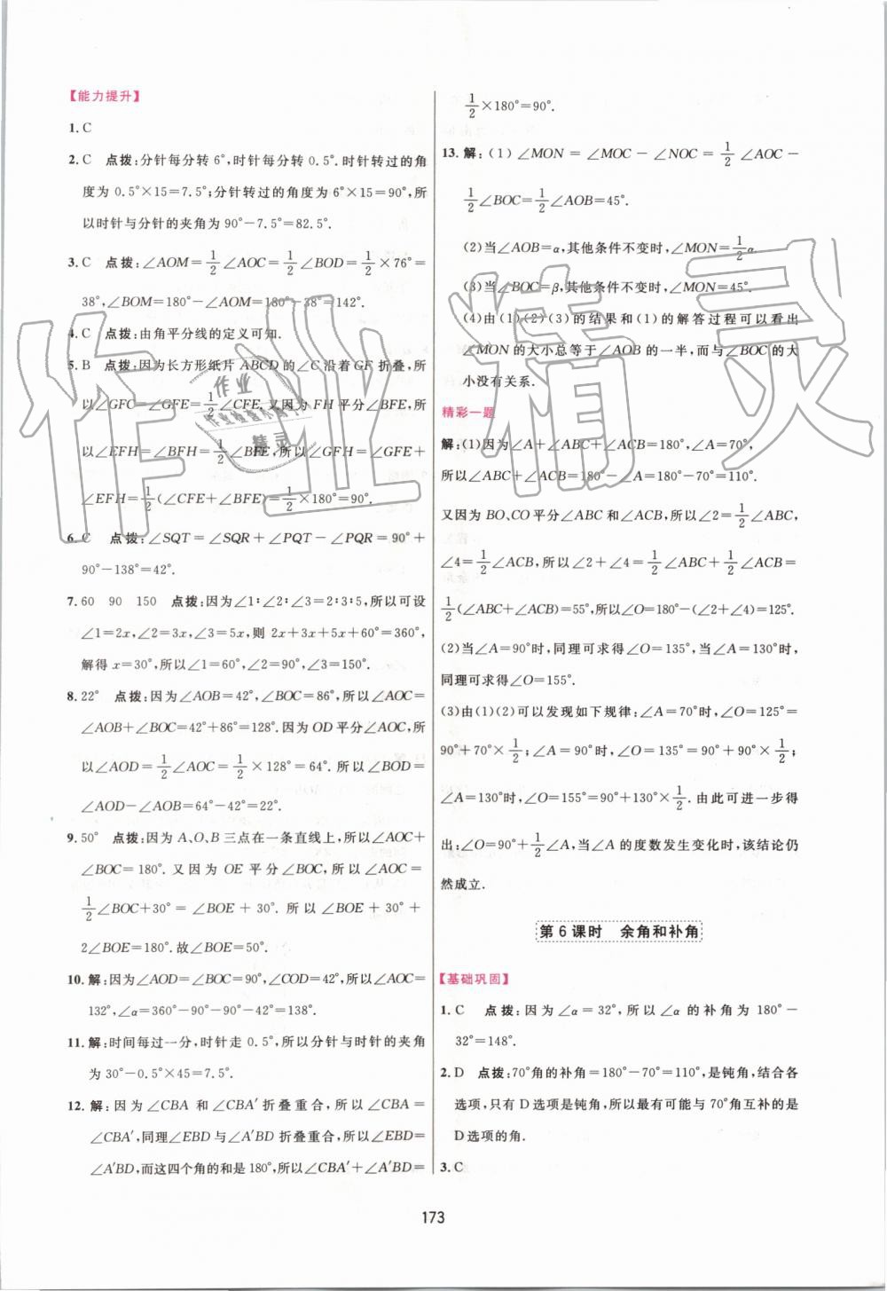 2019年三維數(shù)字課堂七年級數(shù)學(xué)上冊人教版 第39頁