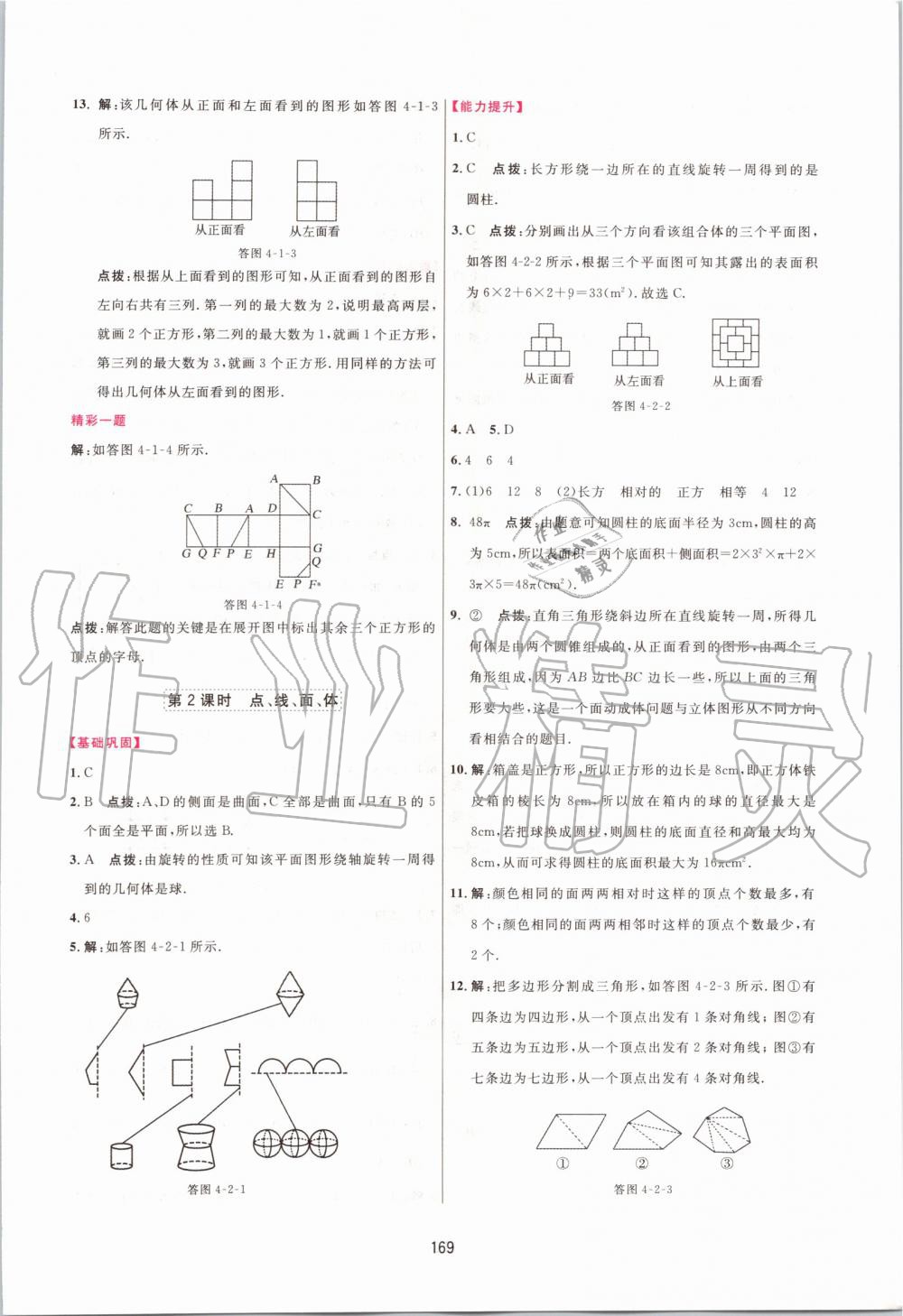 2019年三維數(shù)字課堂七年級(jí)數(shù)學(xué)上冊(cè)人教版 第35頁(yè)