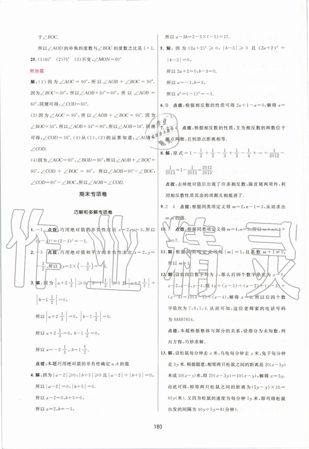 2019年三維數(shù)字課堂七年級(jí)數(shù)學(xué)上冊(cè)人教版 第46頁