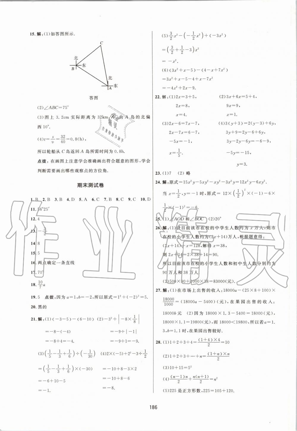 2019年三維數(shù)字課堂七年級(jí)數(shù)學(xué)上冊(cè)人教版 第52頁(yè)