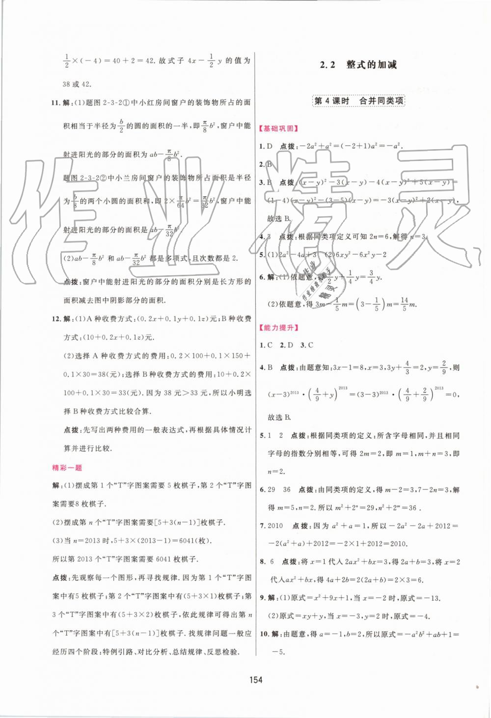 2019年三維數(shù)字課堂七年級(jí)數(shù)學(xué)上冊(cè)人教版 第20頁