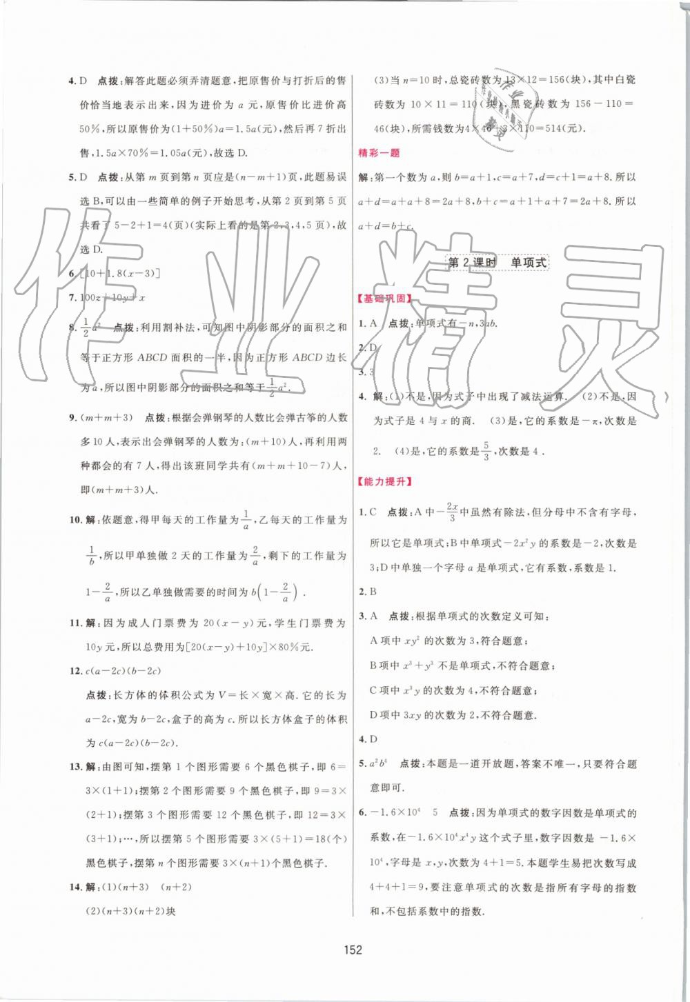 2019年三維數(shù)字課堂七年級數(shù)學(xué)上冊人教版 第18頁