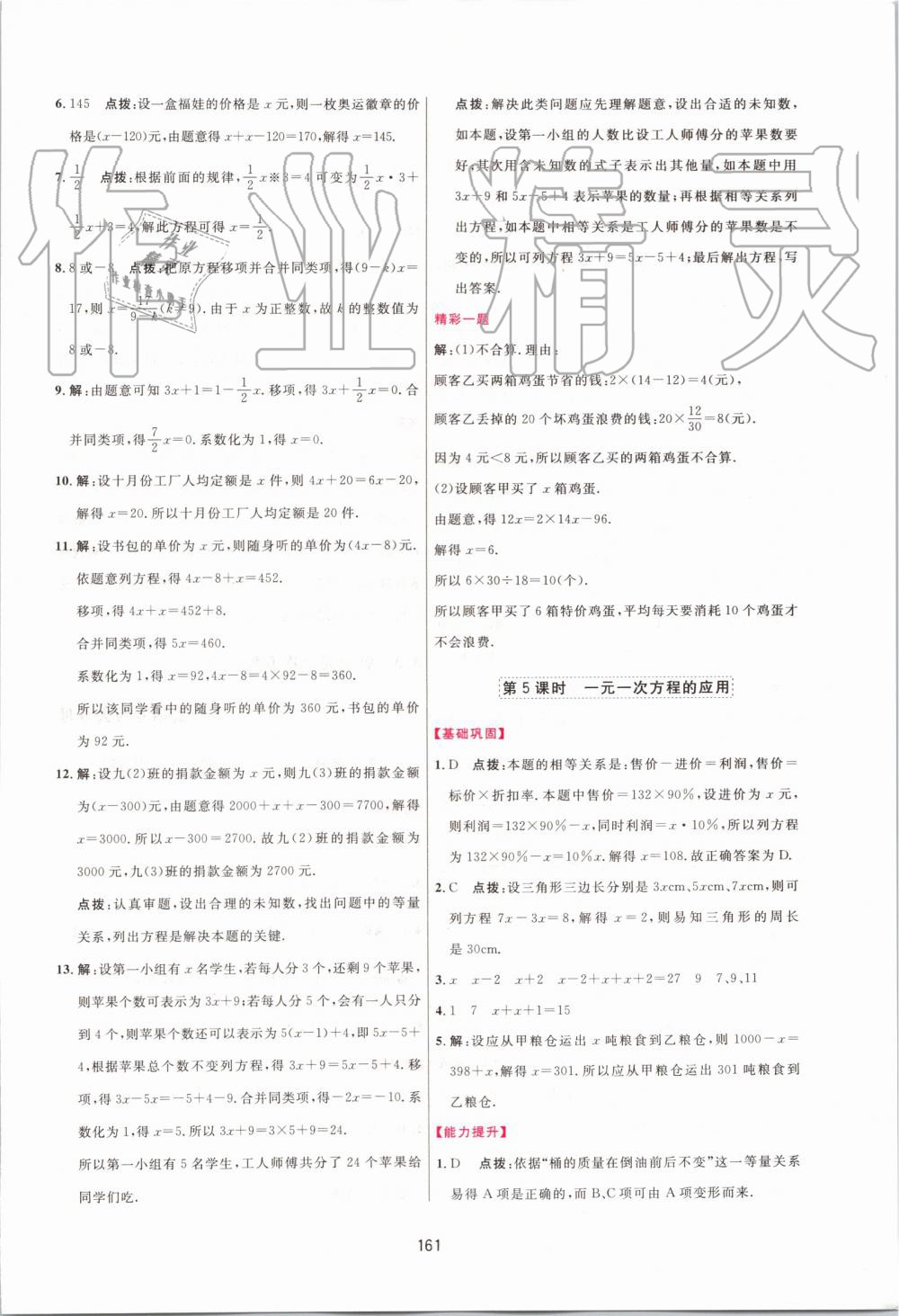 2019年三維數(shù)字課堂七年級數(shù)學(xué)上冊人教版 第27頁