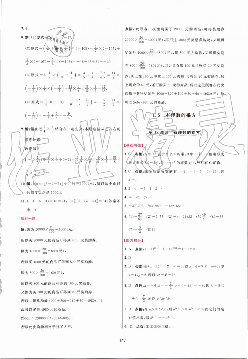 2019年三維數(shù)字課堂七年級數(shù)學(xué)上冊人教版 第13頁