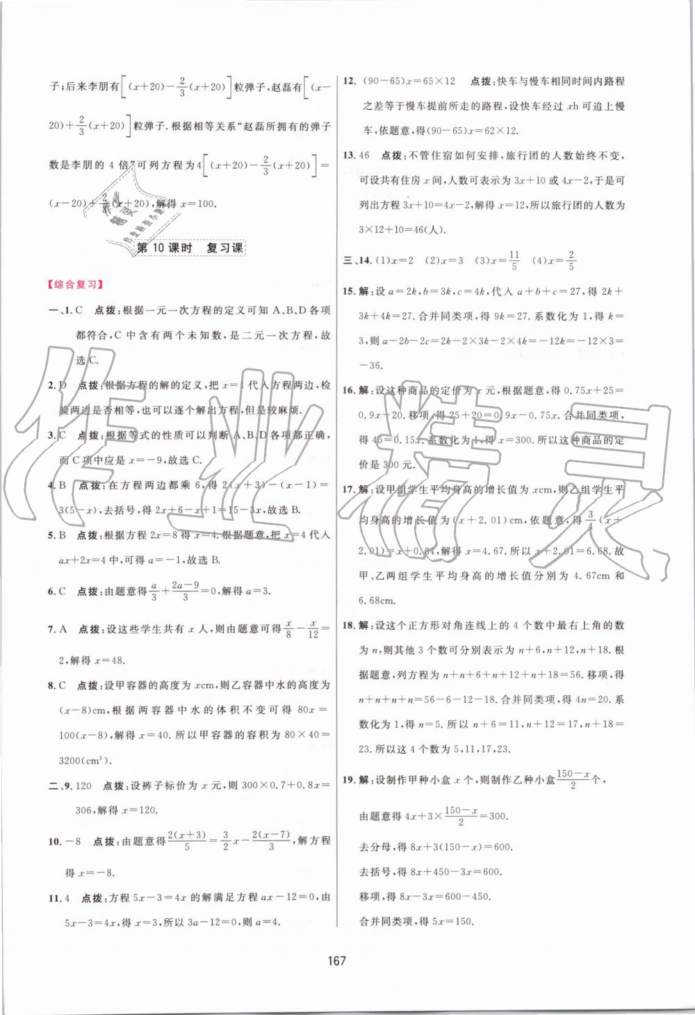 2019年三維數(shù)字課堂七年級數(shù)學(xué)上冊人教版 第33頁