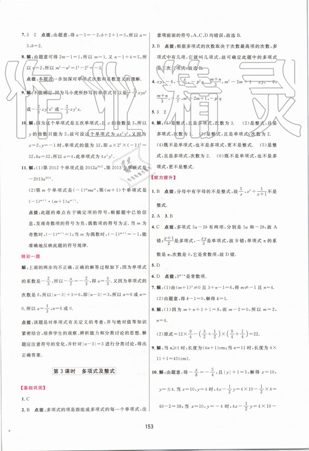 2019年三維數(shù)字課堂七年級(jí)數(shù)學(xué)上冊(cè)人教版 第19頁(yè)