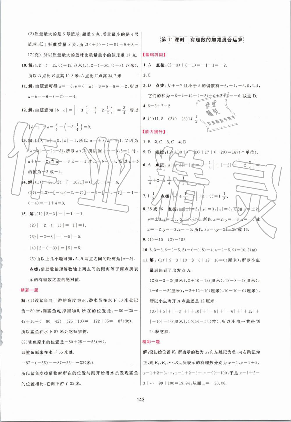 2019年三維數(shù)字課堂七年級數(shù)學(xué)上冊人教版 第9頁