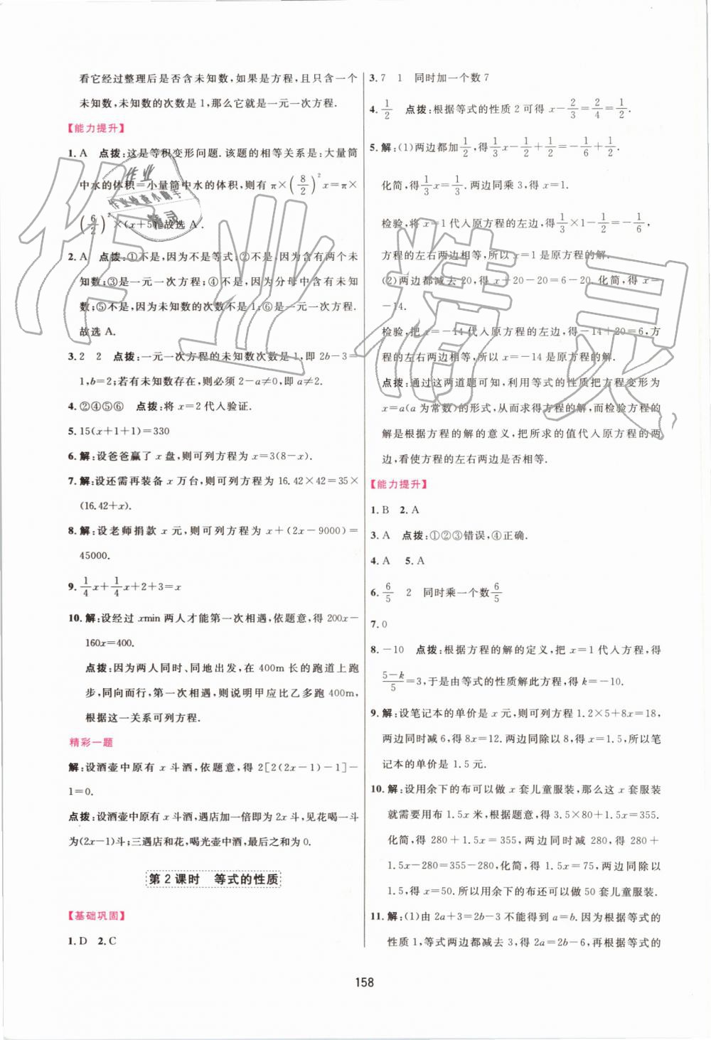 2019年三維數(shù)字課堂七年級數(shù)學上冊人教版 第24頁