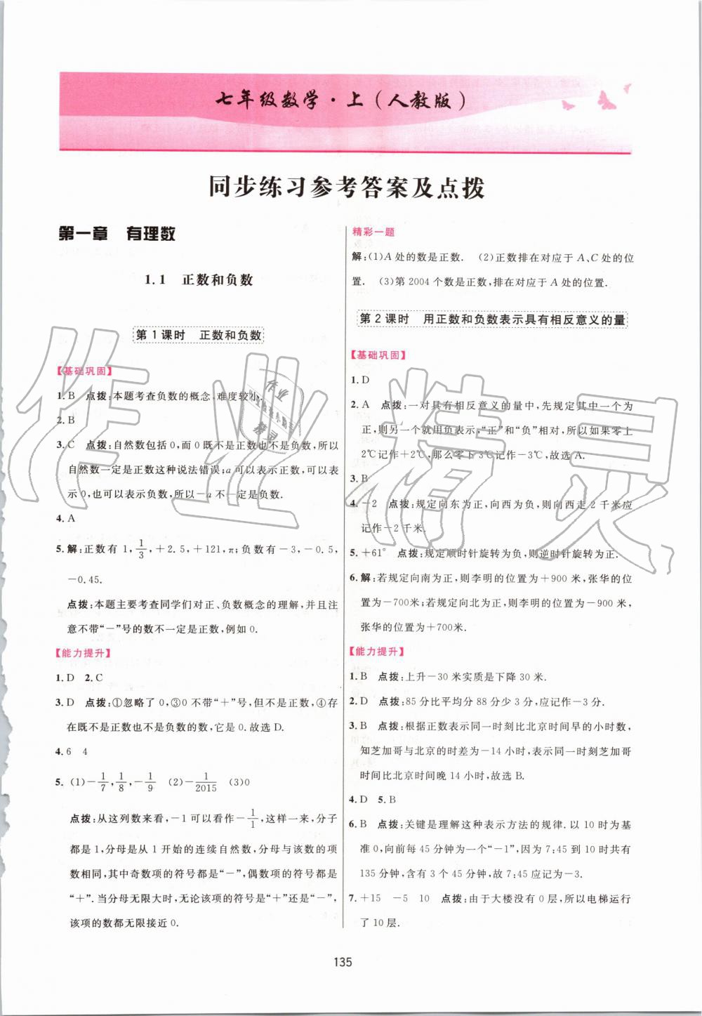 2019年三維數(shù)字課堂七年級數(shù)學上冊人教版 第1頁