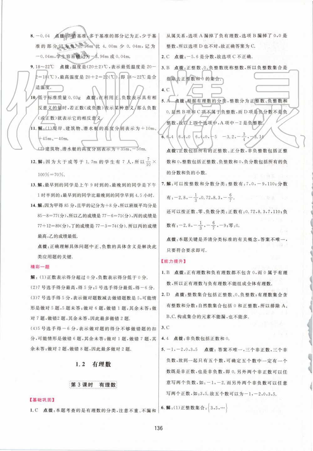 2019年三維數(shù)字課堂七年級數(shù)學(xué)上冊人教版 第2頁