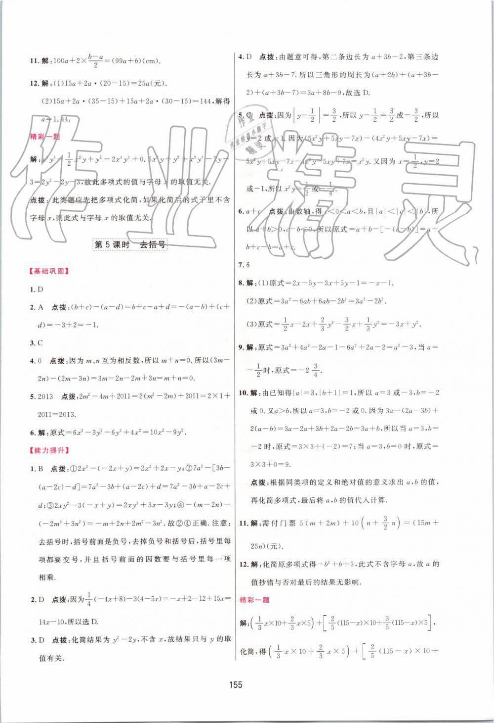 2019年三維數(shù)字課堂七年級數(shù)學(xué)上冊人教版 第21頁