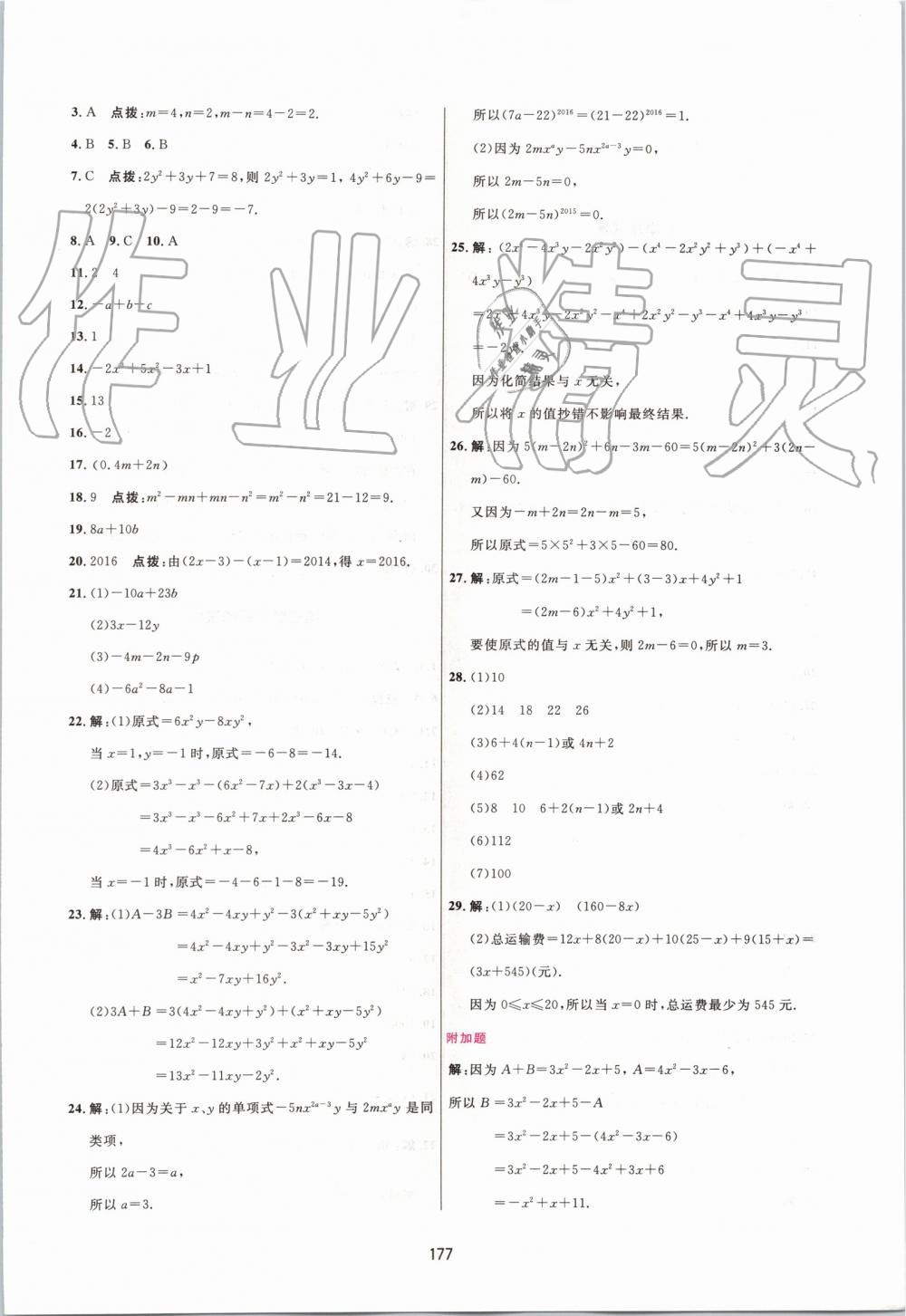 2019年三維數(shù)字課堂七年級(jí)數(shù)學(xué)上冊(cè)人教版 第43頁(yè)