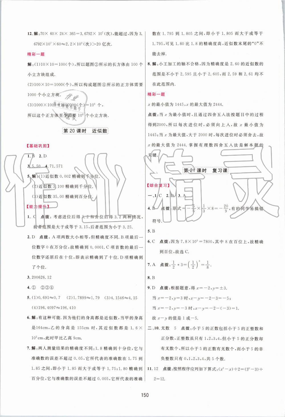 2019年三維數(shù)字課堂七年級數(shù)學(xué)上冊人教版 第16頁