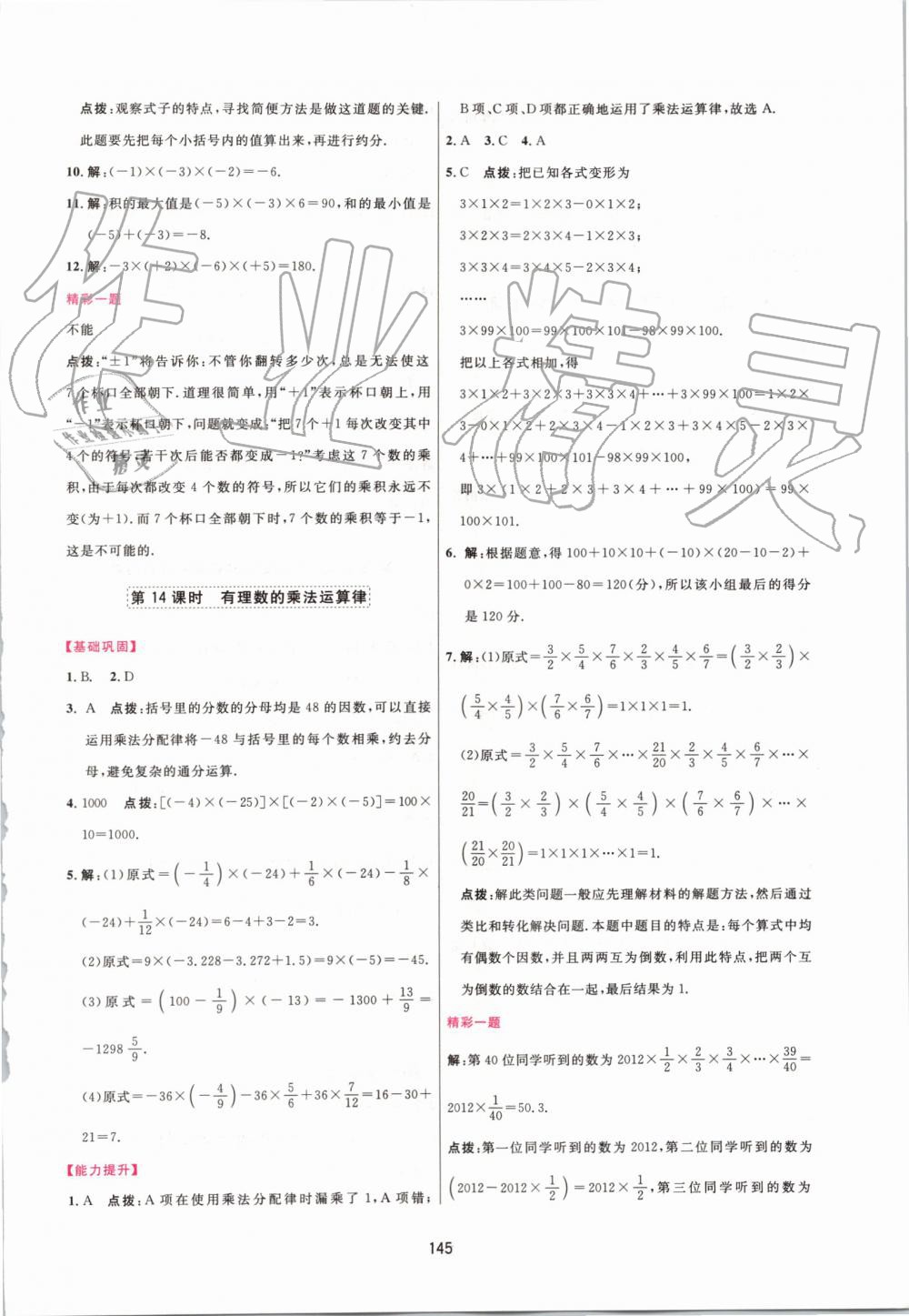 2019年三維數(shù)字課堂七年級(jí)數(shù)學(xué)上冊(cè)人教版 第11頁(yè)