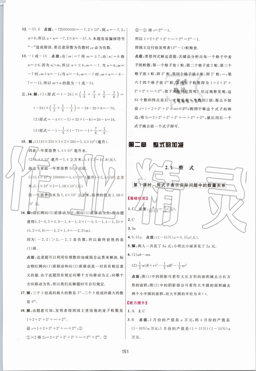 2019年三維數(shù)字課堂七年級數(shù)學(xué)上冊人教版 第17頁