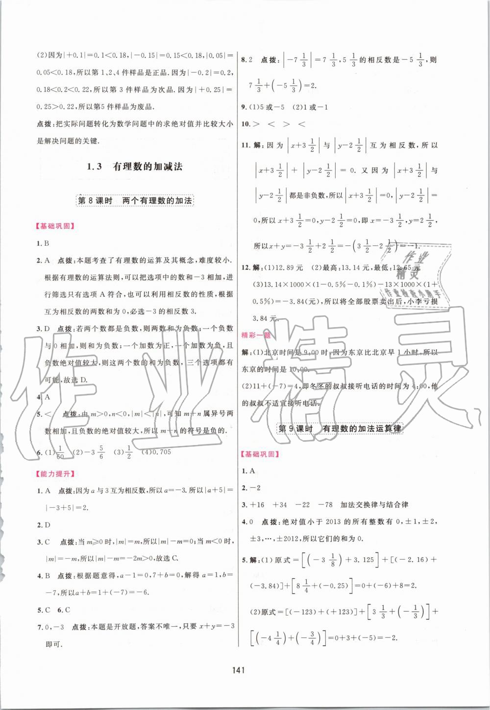 2019年三維數(shù)字課堂七年級數(shù)學(xué)上冊人教版 第7頁