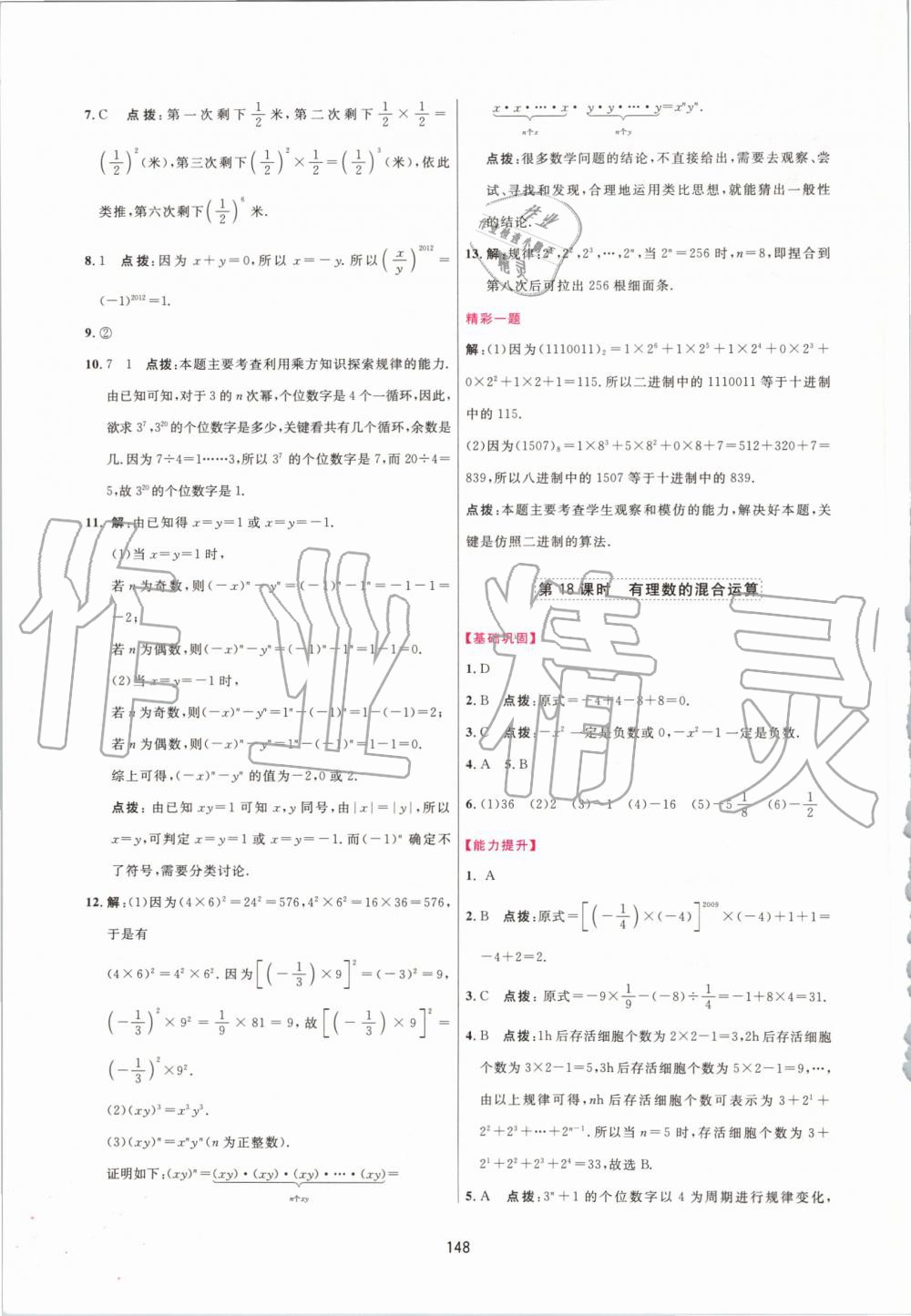 2019年三維數(shù)字課堂七年級數(shù)學(xué)上冊人教版 第14頁