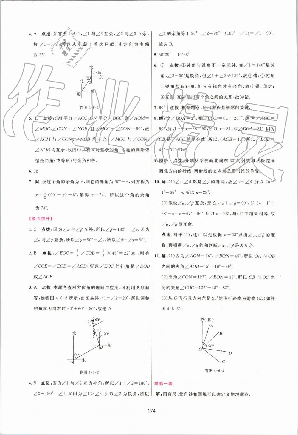 2019年三維數(shù)字課堂七年級數(shù)學(xué)上冊人教版 第40頁