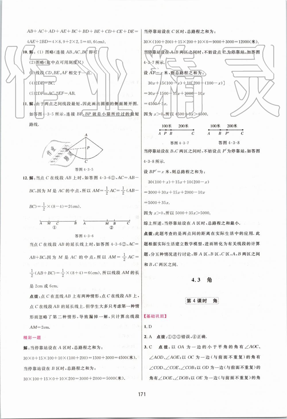 2019年三維數(shù)字課堂七年級數(shù)學上冊人教版 第37頁