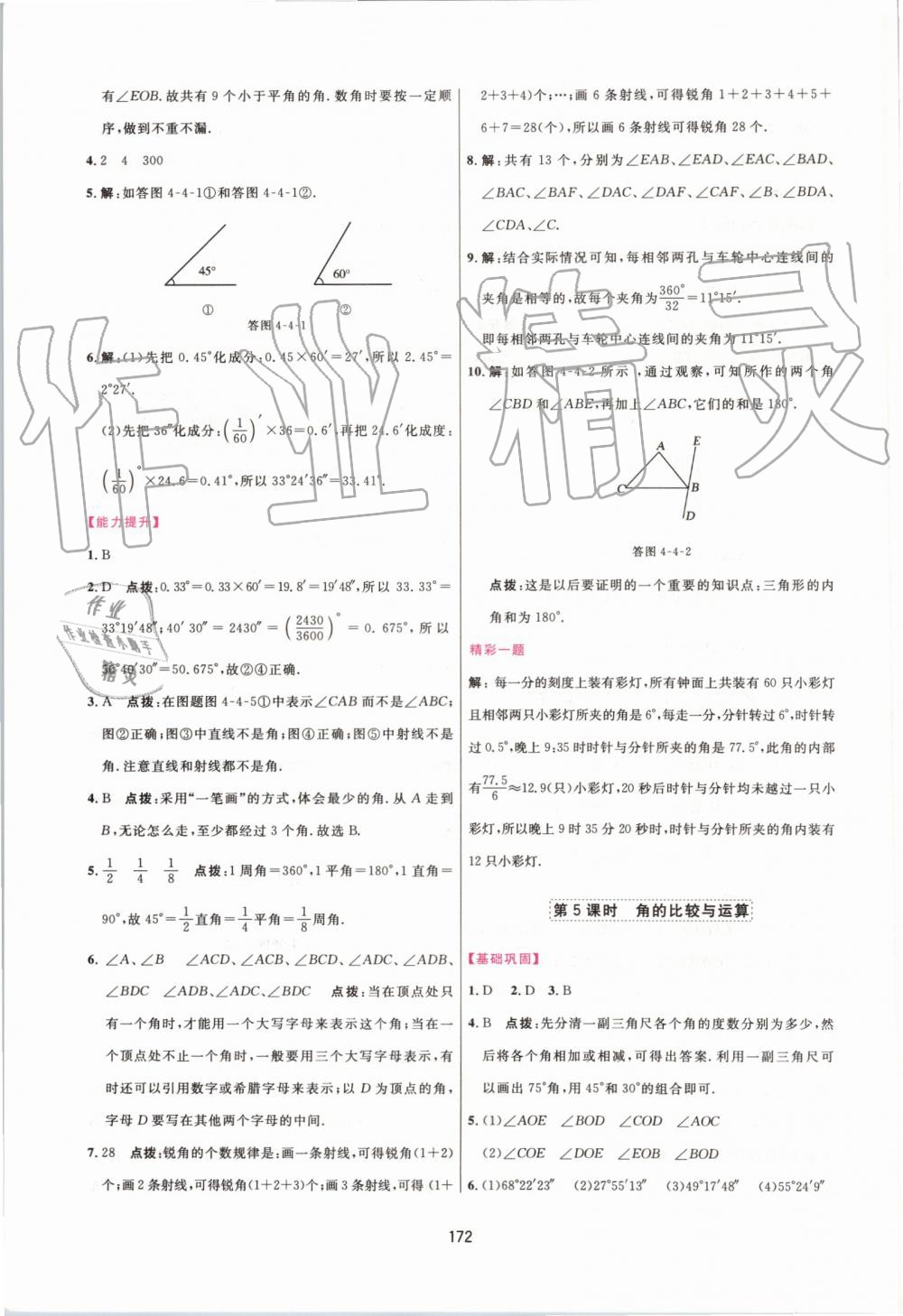 2019年三維數(shù)字課堂七年級(jí)數(shù)學(xué)上冊(cè)人教版 第38頁