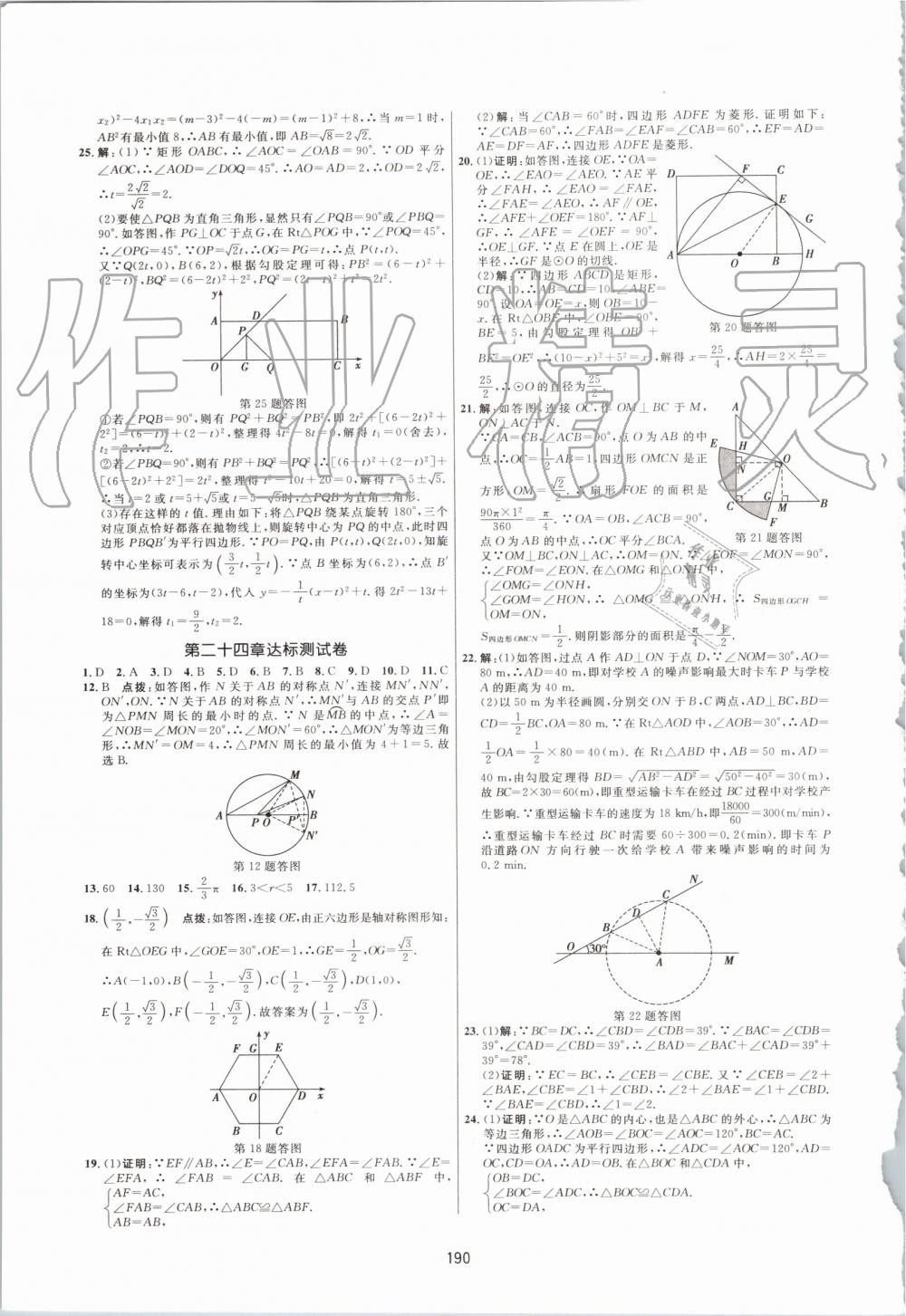 2019年三維數(shù)字課堂九年級數(shù)學(xué)上冊人教版 第32頁