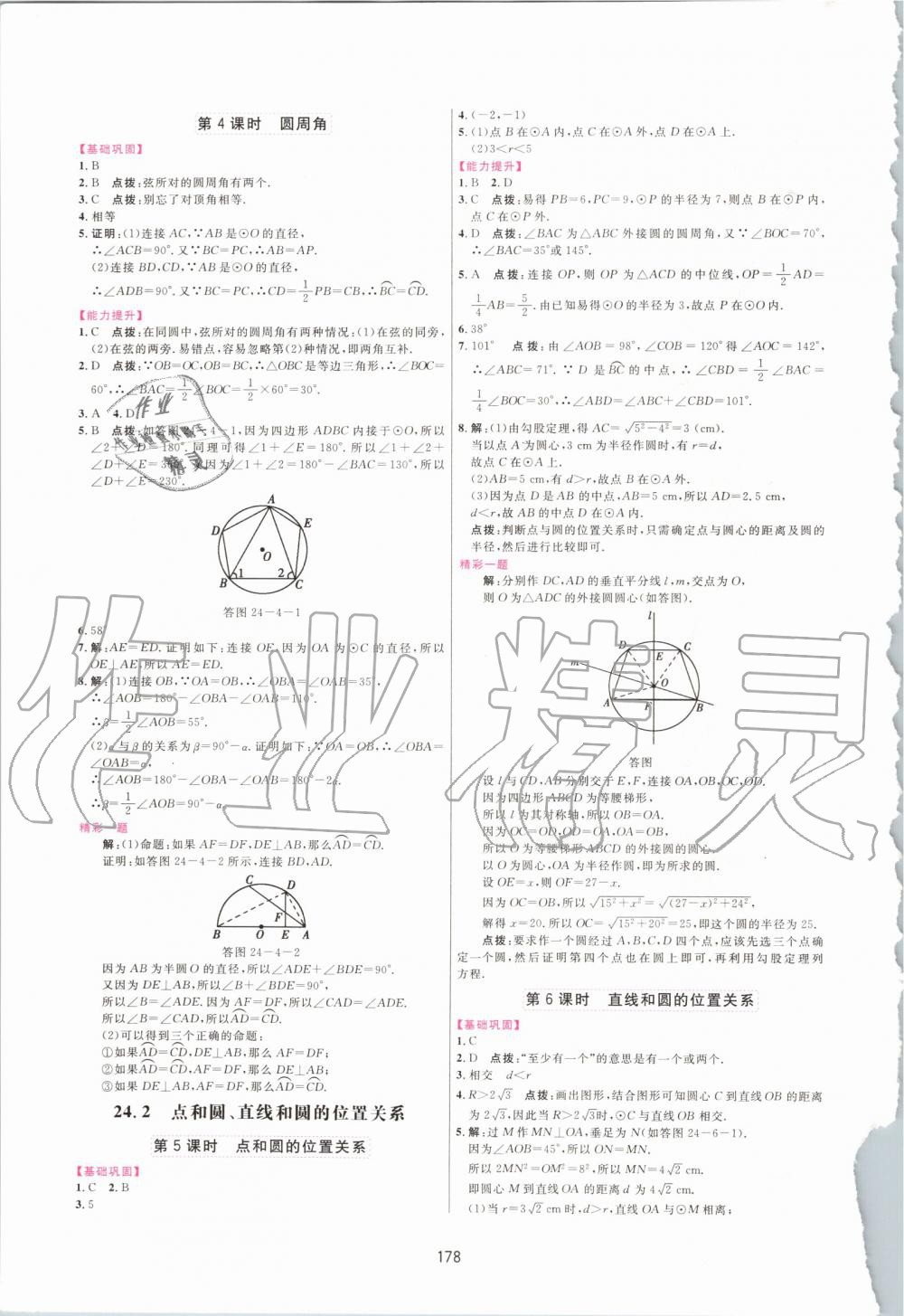 2019年三維數(shù)字課堂九年級數(shù)學上冊人教版 第20頁