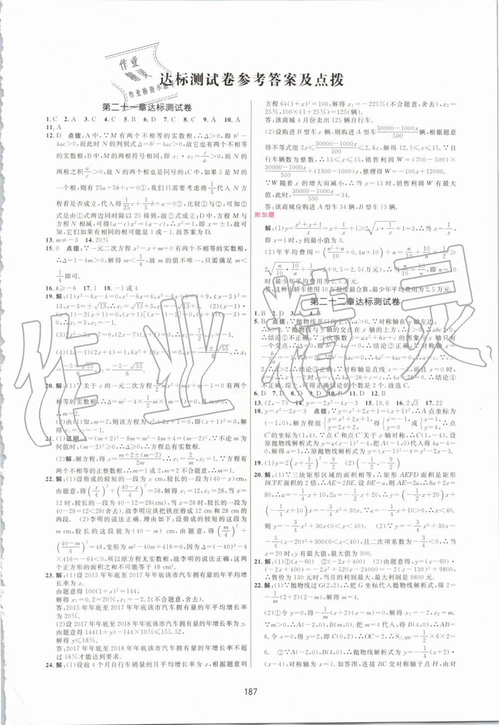 2019年三維數(shù)字課堂九年級(jí)數(shù)學(xué)上冊(cè)人教版 第29頁(yè)