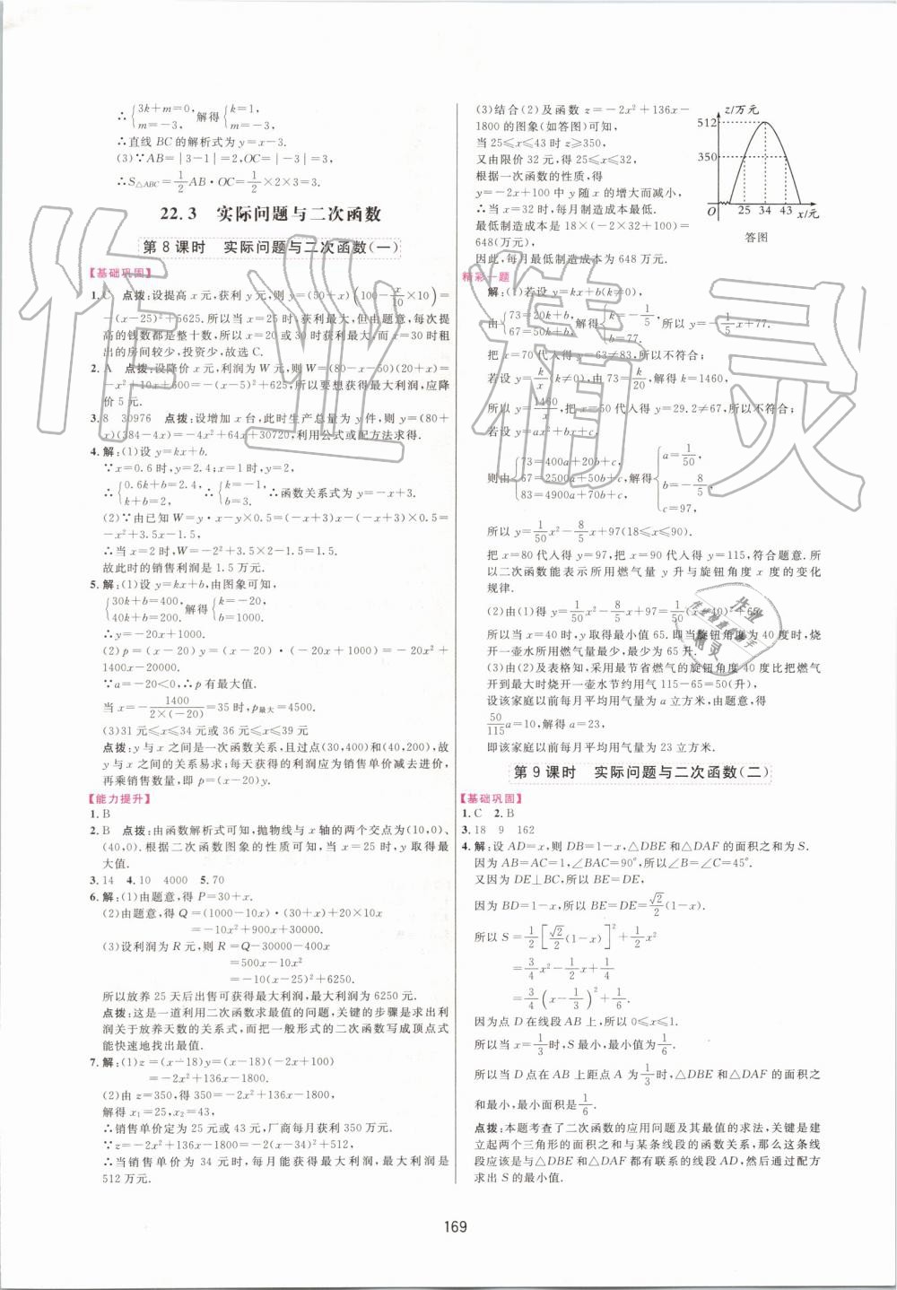 2019年三維數字課堂九年級數學上冊人教版 第11頁