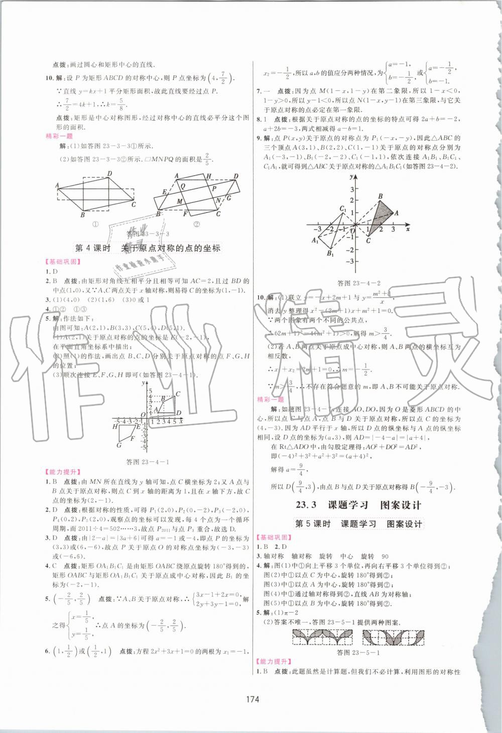 2019年三維數(shù)字課堂九年級數(shù)學上冊人教版 第16頁