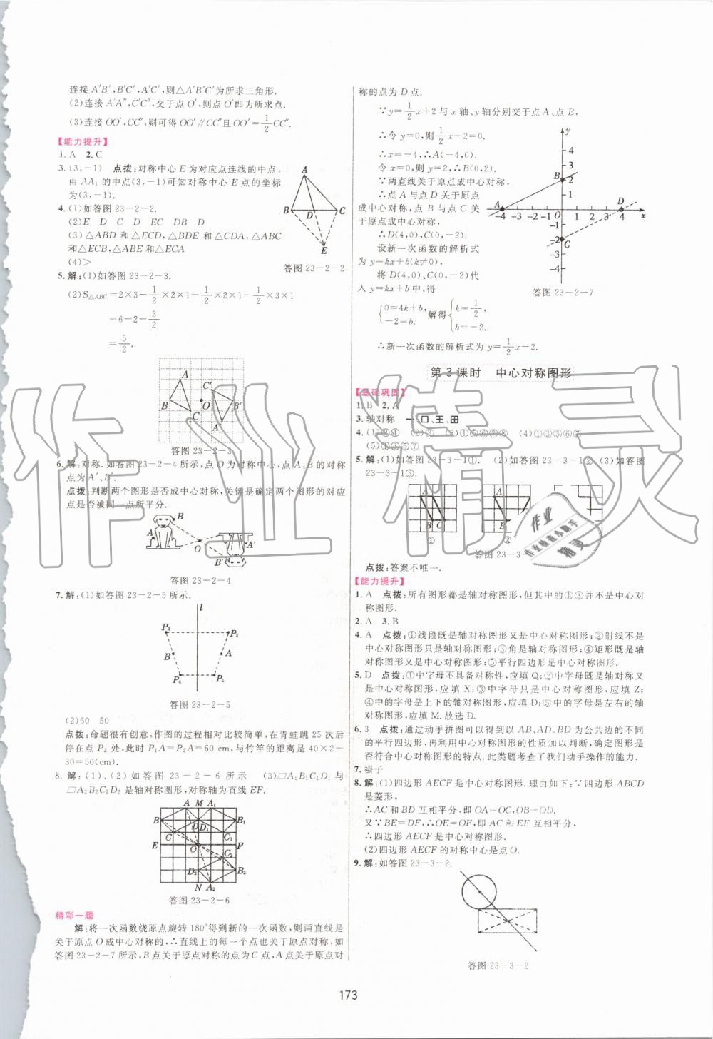 2019年三維數(shù)字課堂九年級(jí)數(shù)學(xué)上冊(cè)人教版 第15頁