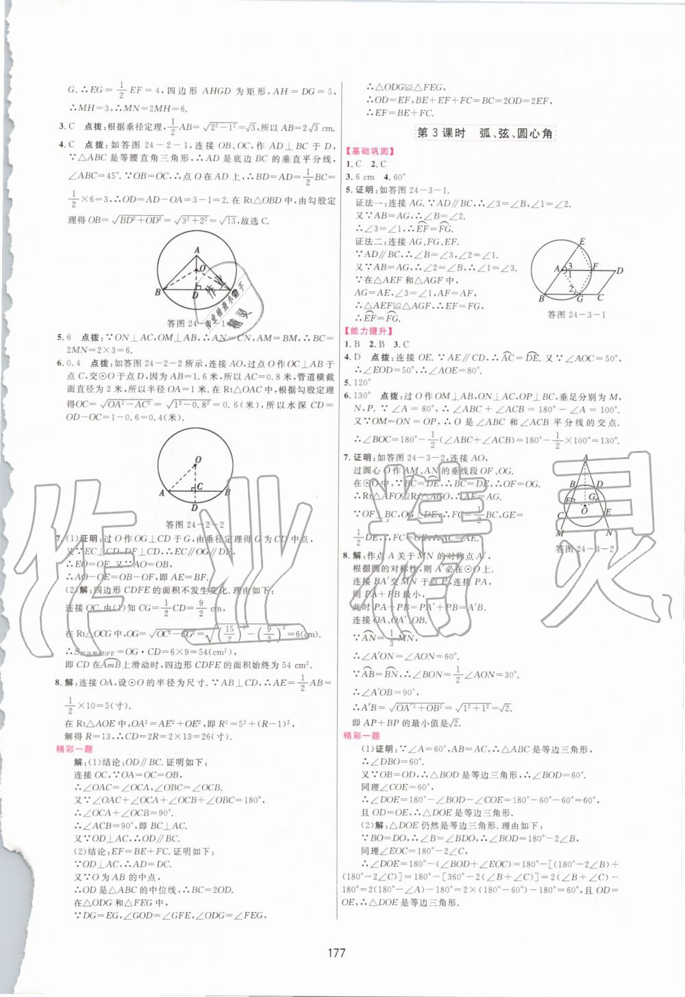 2019年三維數(shù)字課堂九年級數(shù)學(xué)上冊人教版 第19頁