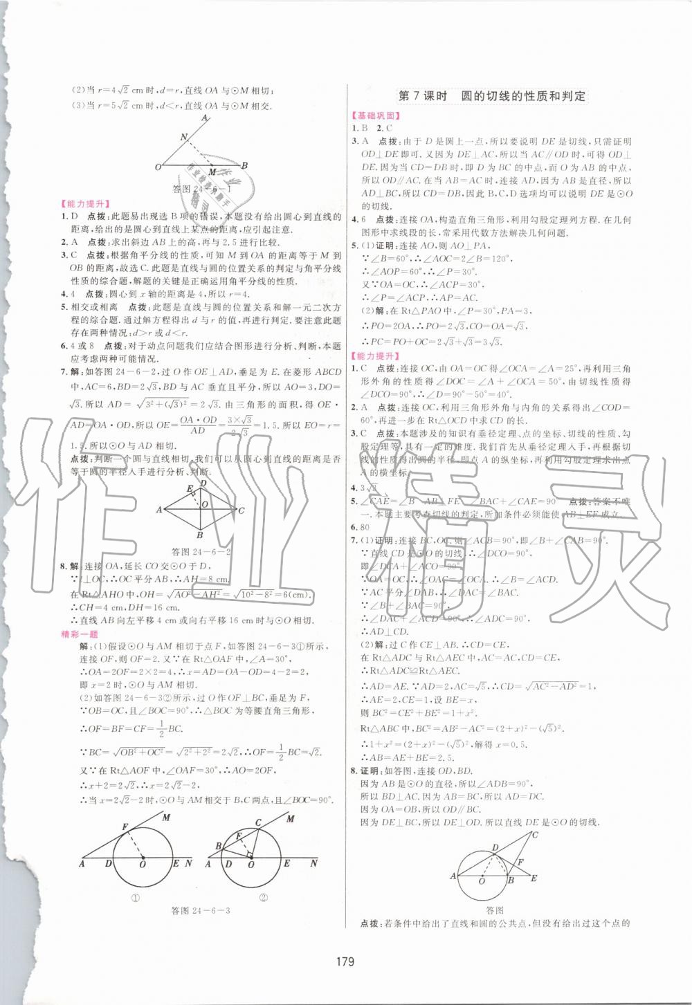 2019年三維數(shù)字課堂九年級(jí)數(shù)學(xué)上冊(cè)人教版 第21頁(yè)