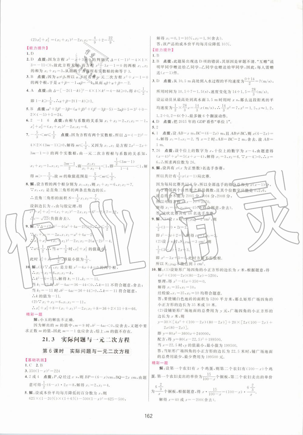 2019年三維數(shù)字課堂九年級(jí)數(shù)學(xué)上冊(cè)人教版 第4頁(yè)