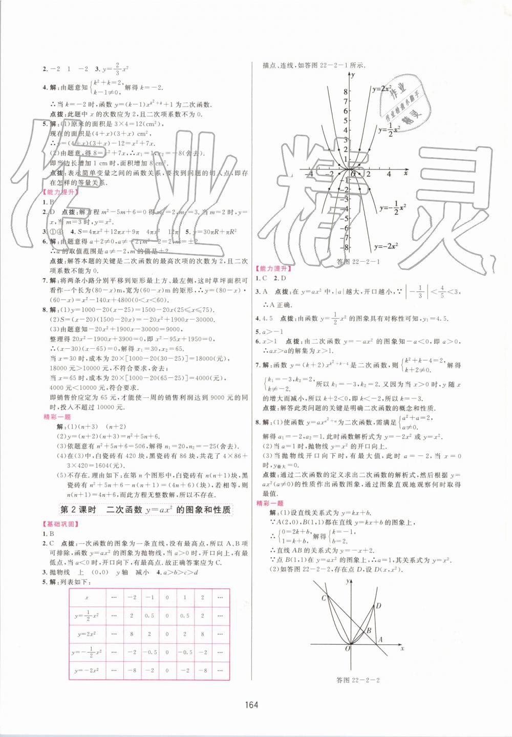 2019年三維數(shù)字課堂九年級數(shù)學上冊人教版 第6頁