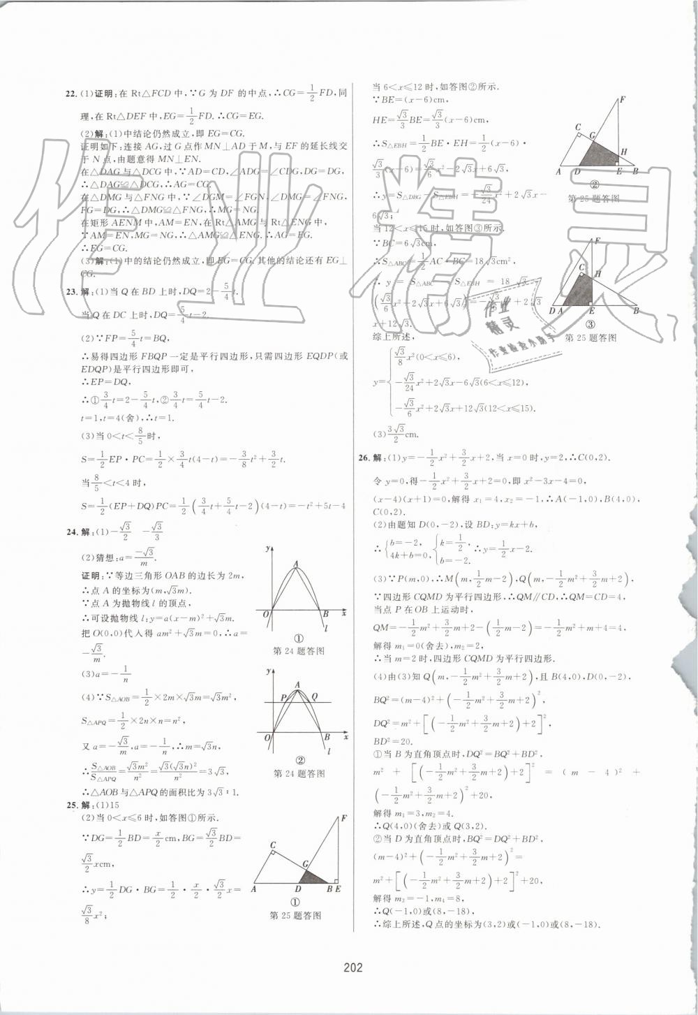 2019年三維數(shù)字課堂九年級(jí)數(shù)學(xué)上冊(cè)人教版 第44頁(yè)