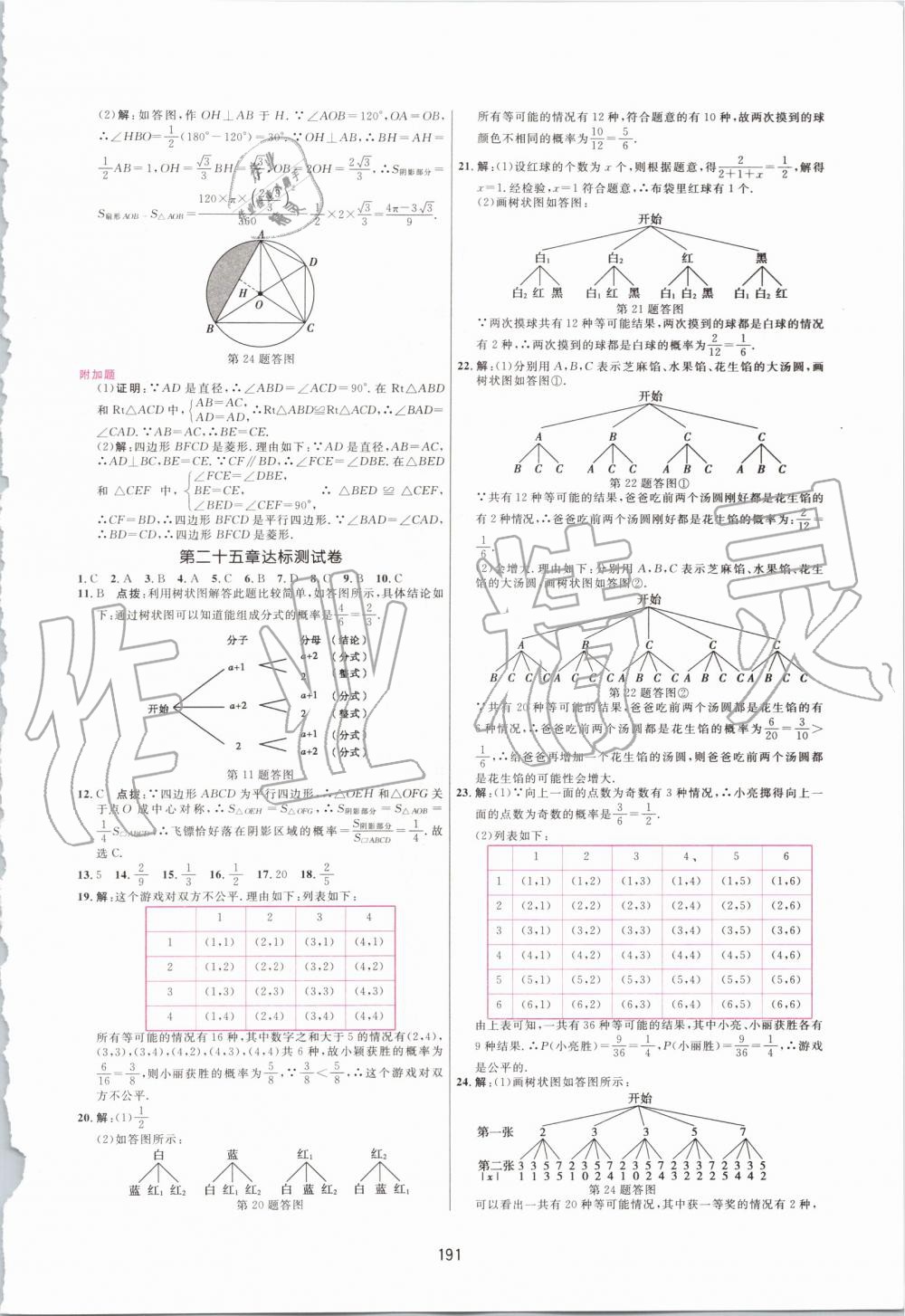 2019年三維數(shù)字課堂九年級(jí)數(shù)學(xué)上冊(cè)人教版 第33頁(yè)