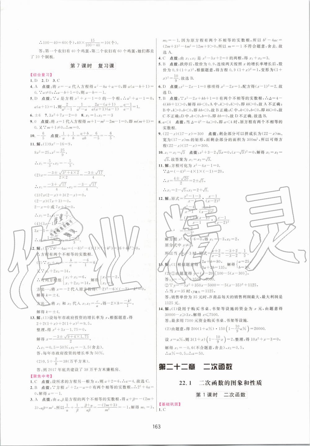 2019年三維數(shù)字課堂九年級數(shù)學(xué)上冊人教版 第5頁