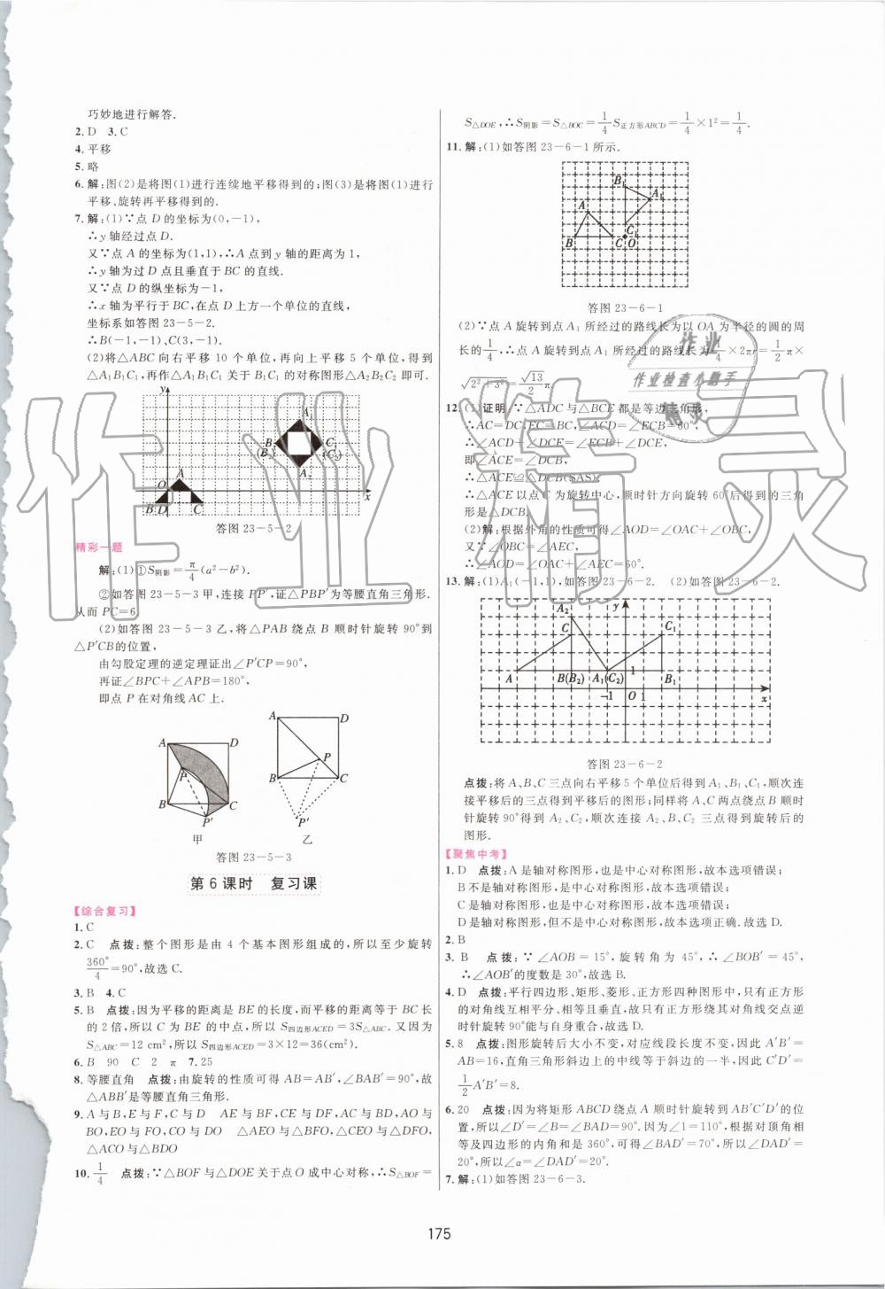 2019年三維數(shù)字課堂九年級(jí)數(shù)學(xué)上冊(cè)人教版 第17頁(yè)