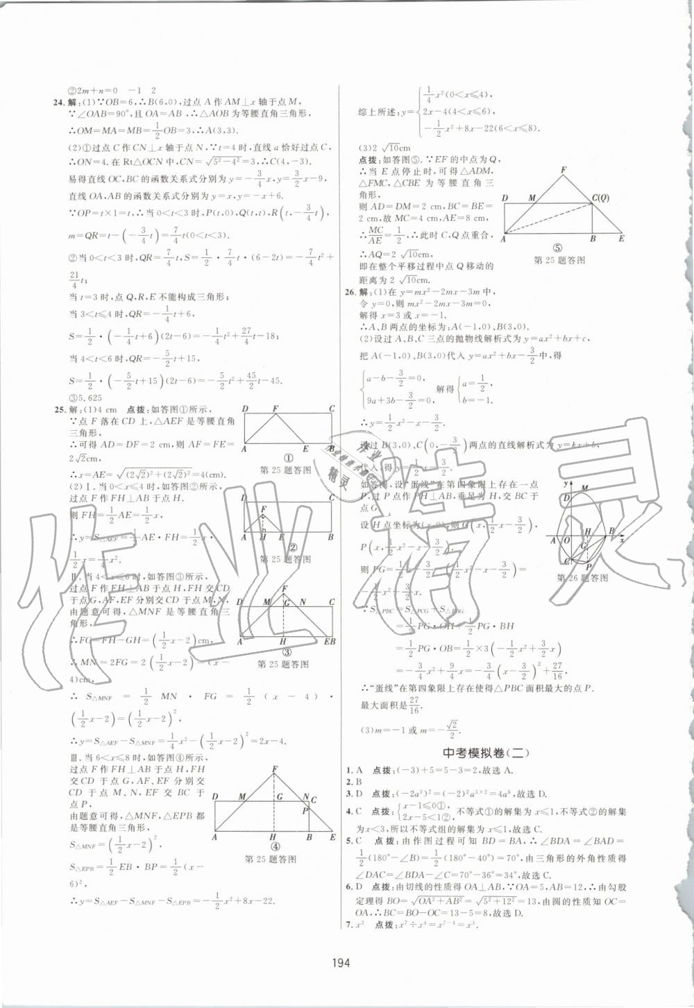 2019年三維數(shù)字課堂九年級數(shù)學(xué)上冊人教版 第36頁