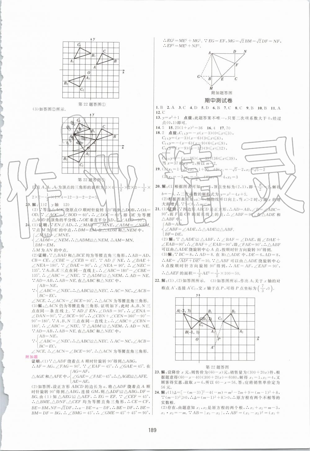 2019年三維數(shù)字課堂九年級(jí)數(shù)學(xué)上冊(cè)人教版 第31頁