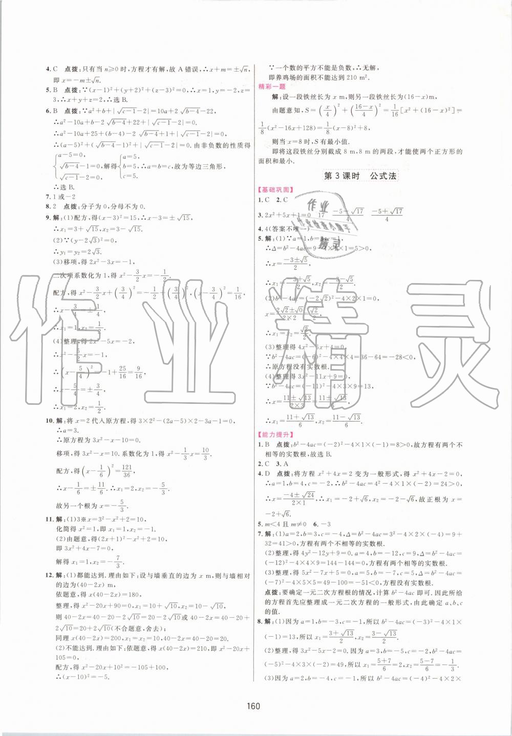 2019年三維數(shù)字課堂九年級數(shù)學(xué)上冊人教版 第2頁