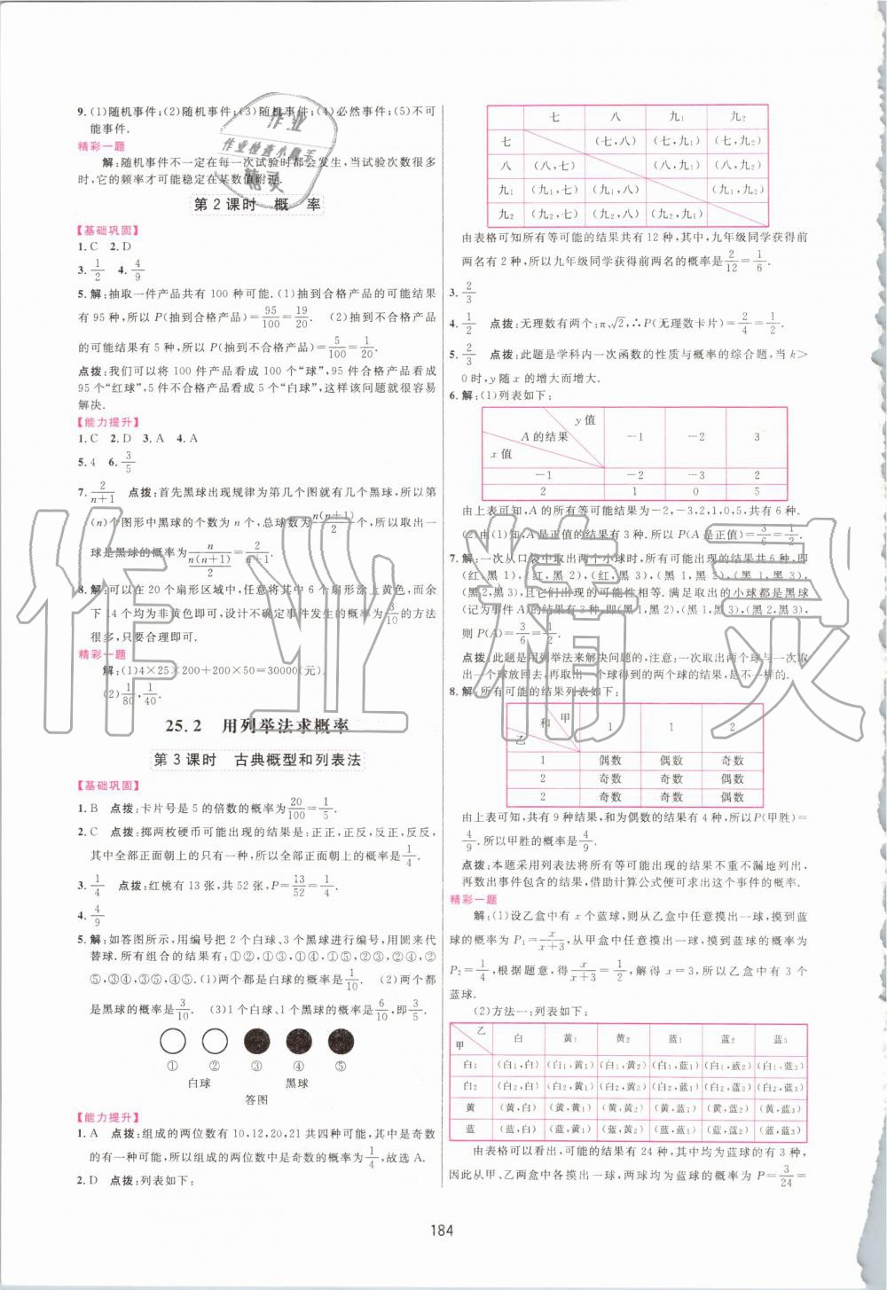 2019年三維數(shù)字課堂九年級(jí)數(shù)學(xué)上冊(cè)人教版 第26頁(yè)