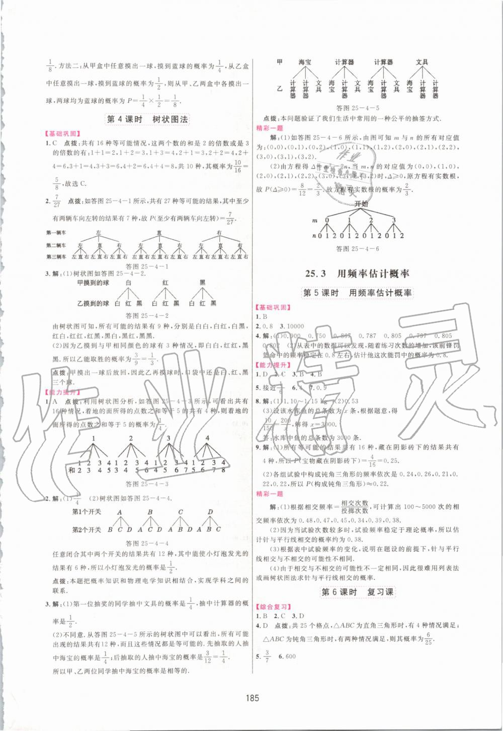 2019年三維數(shù)字課堂九年級(jí)數(shù)學(xué)上冊(cè)人教版 第27頁