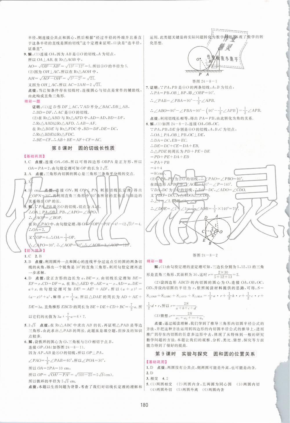 2019年三維數(shù)字課堂九年級數(shù)學上冊人教版 第22頁