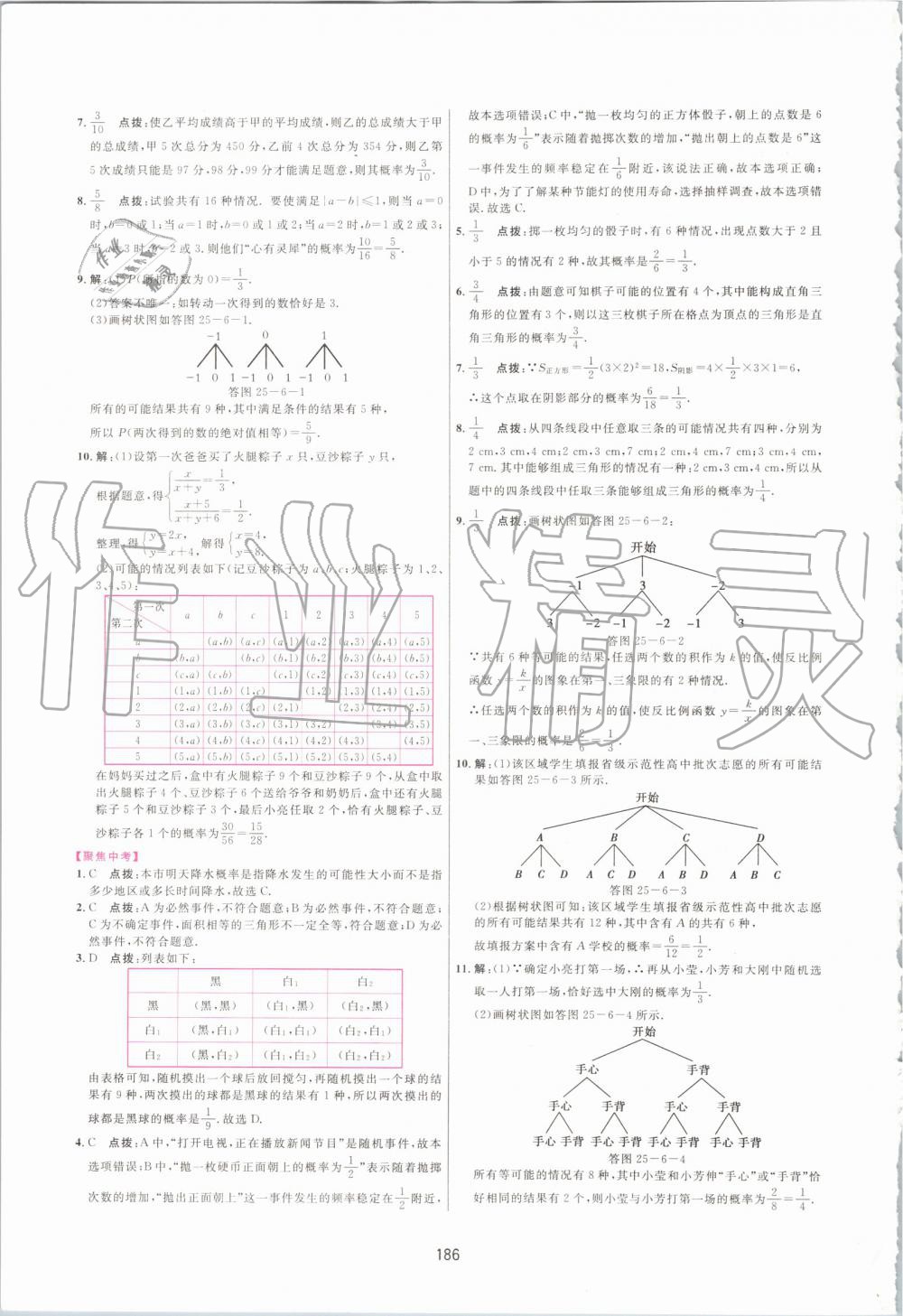 2019年三維數(shù)字課堂九年級數(shù)學(xué)上冊人教版 第28頁