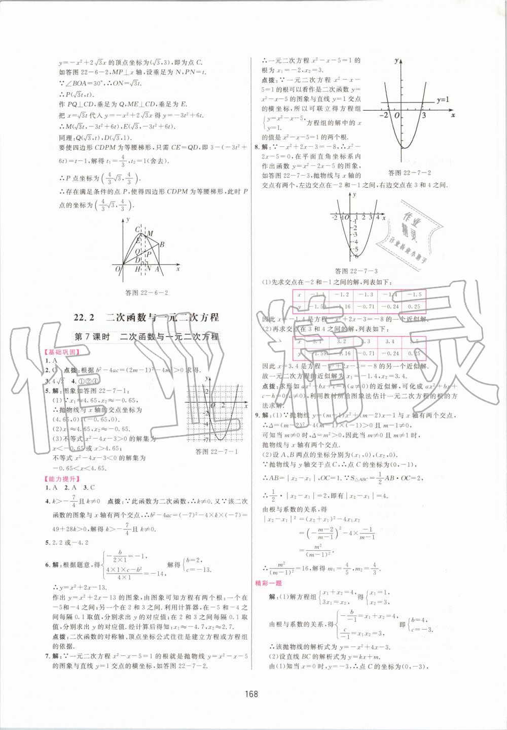 2019年三維數(shù)字課堂九年級(jí)數(shù)學(xué)上冊人教版 第10頁