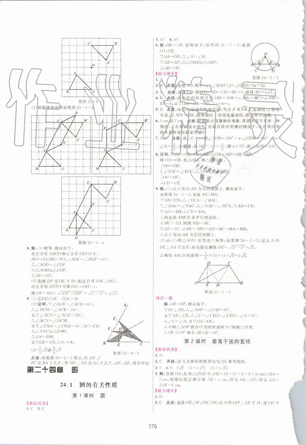 2019年三維數(shù)字課堂九年級數(shù)學(xué)上冊人教版 第18頁