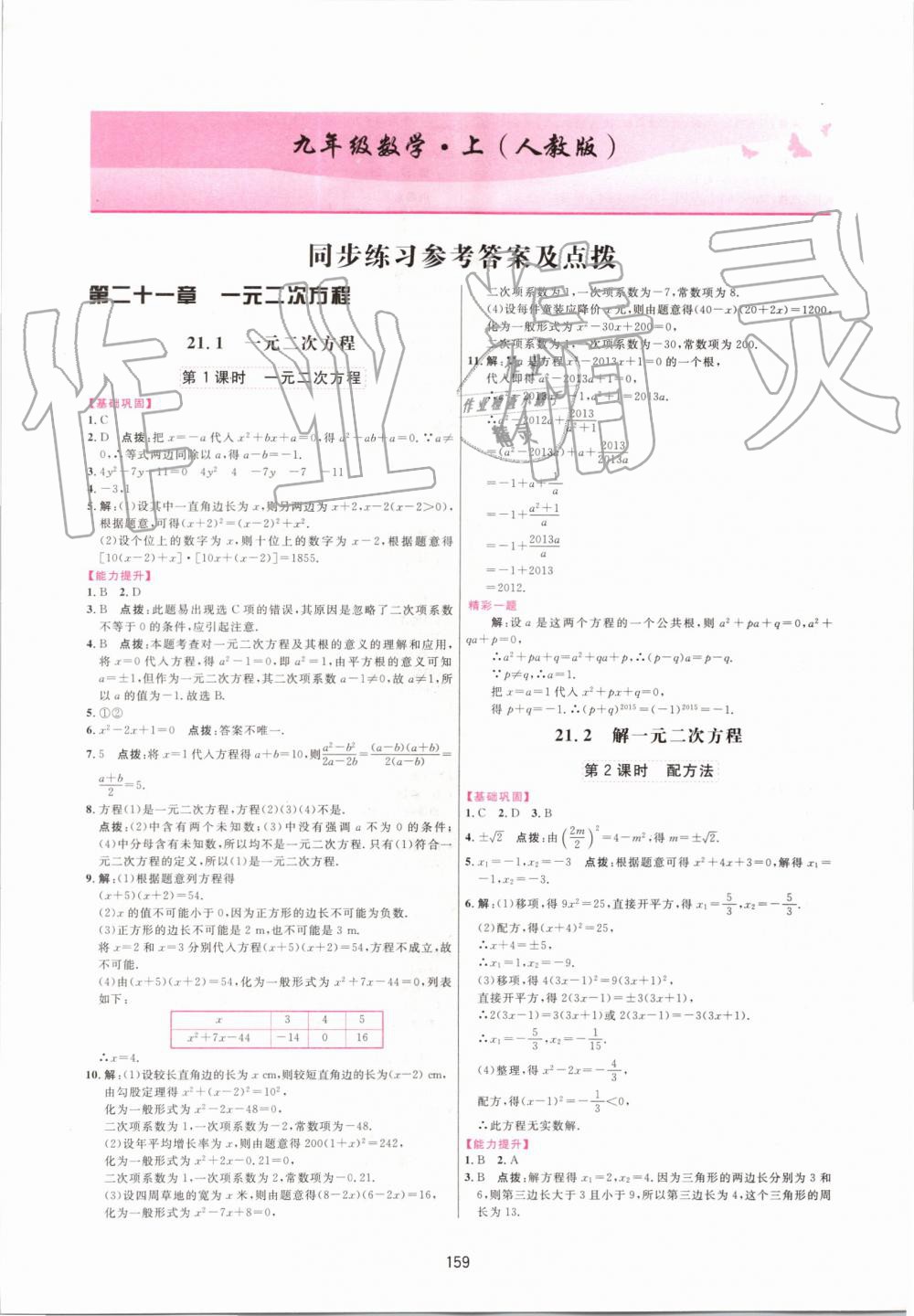 2019年三維數(shù)字課堂九年級數(shù)學上冊人教版 第1頁