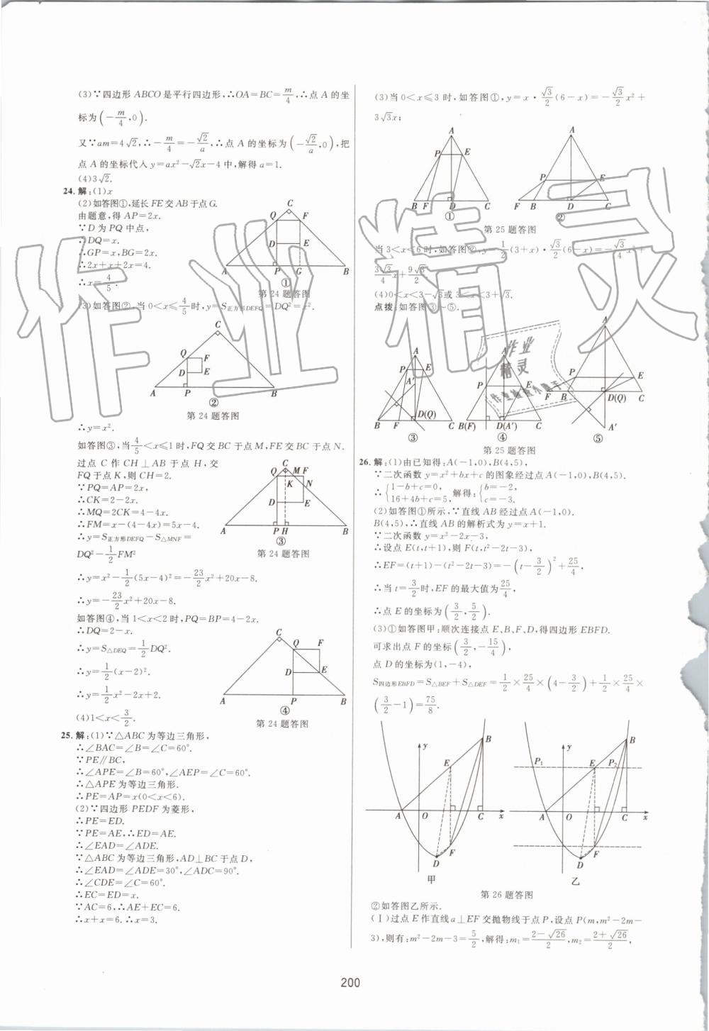 2019年三維數(shù)字課堂九年級數(shù)學上冊人教版 第42頁