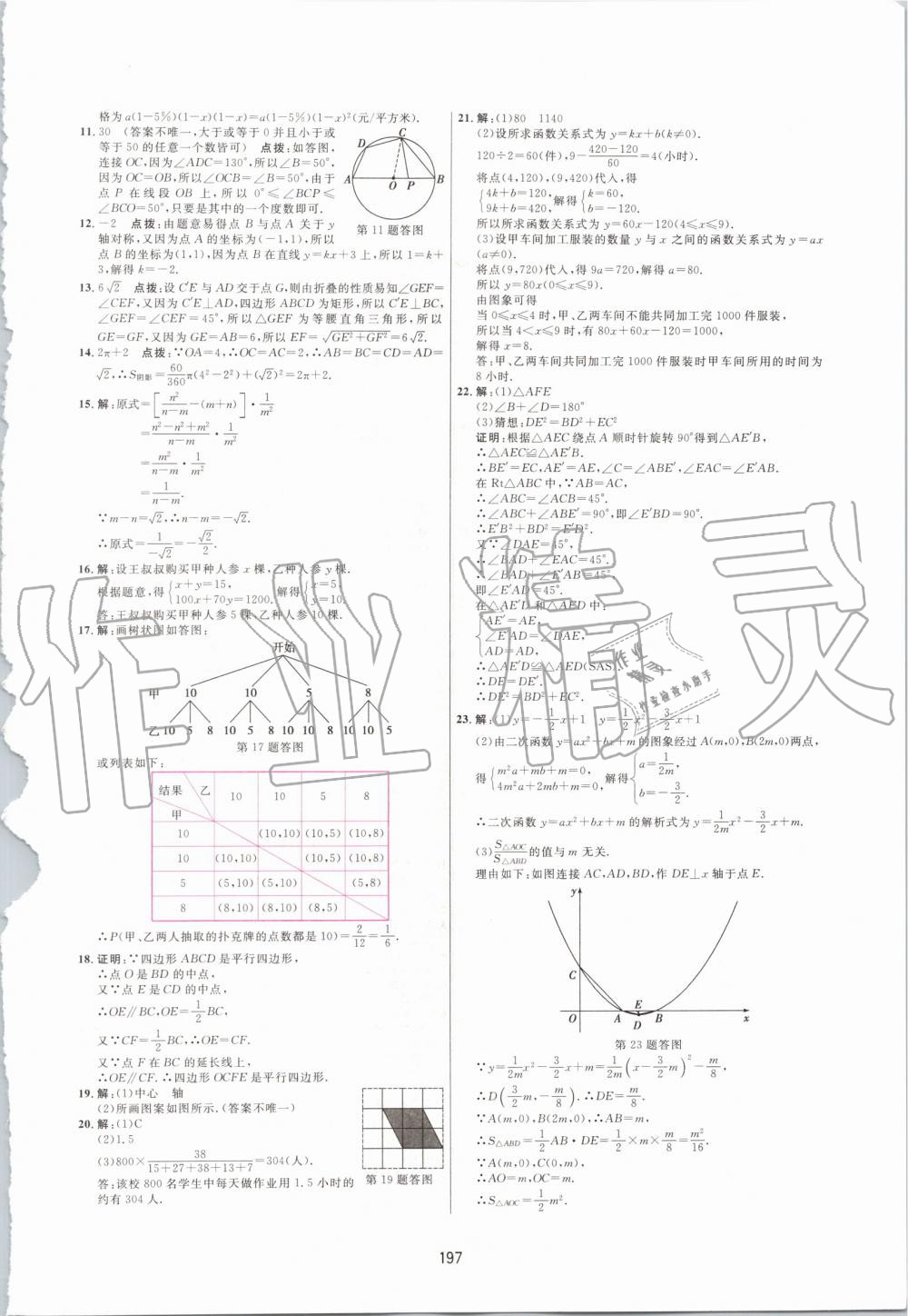 2019年三維數(shù)字課堂九年級數(shù)學上冊人教版 第39頁